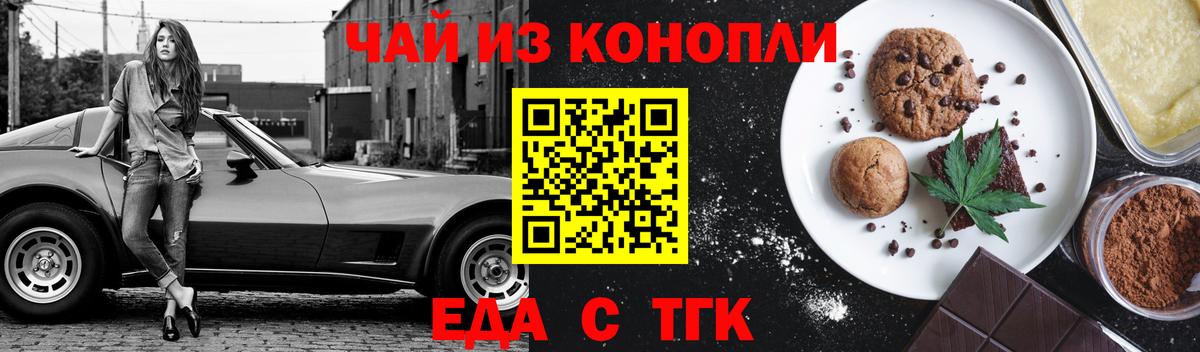 Белореченск  Cannafood марихуана  Вход с VPN 
