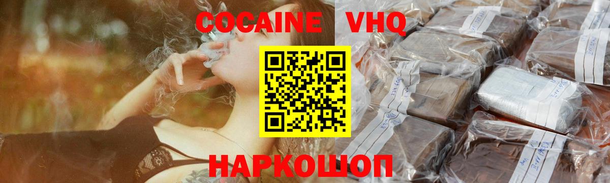 COCAIN Fish Scale Белореченск