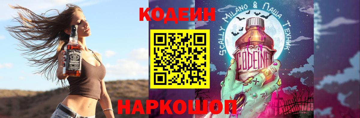 Белореченск  Кодеиновый сироп Lean напиток Lean (лин)  Кодеиновый сироп Lean Purple Drank  Вход с VPN 