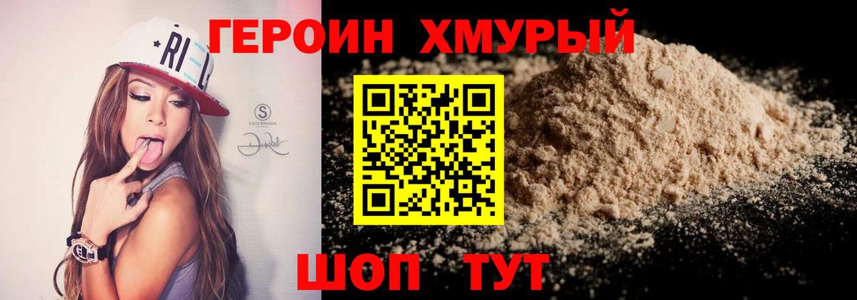 Белореченск  ГЕРОИН VHQ  Вход с VPN 