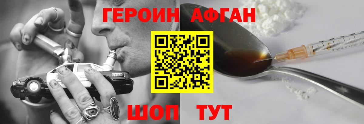 ГЕРОИН VHQ Белореченск
