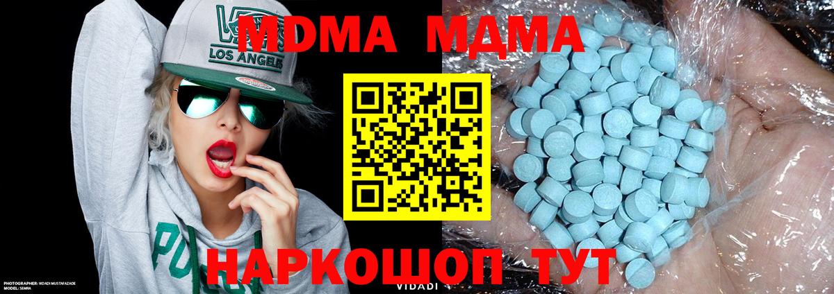 MDMA молли Белореченск
