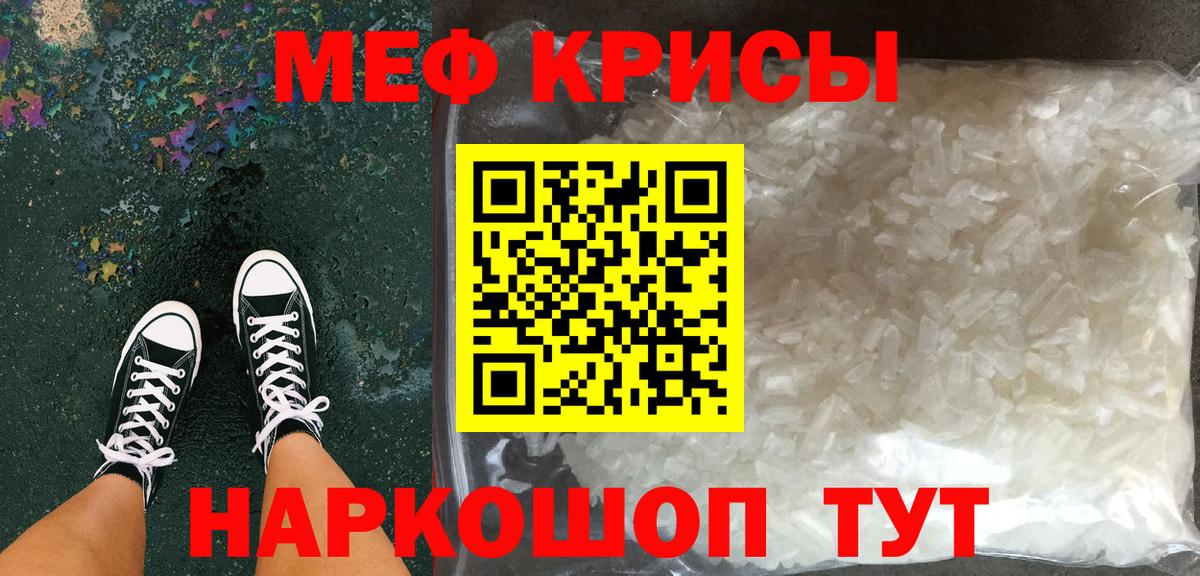 Мефедрон кристаллы Белореченск