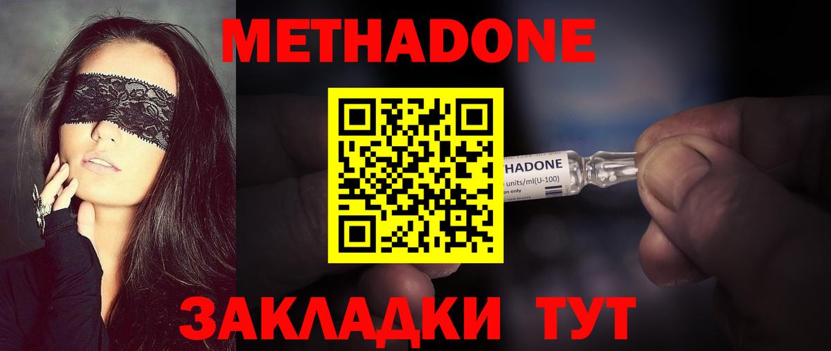 МЕТАДОН мёд Белореченск